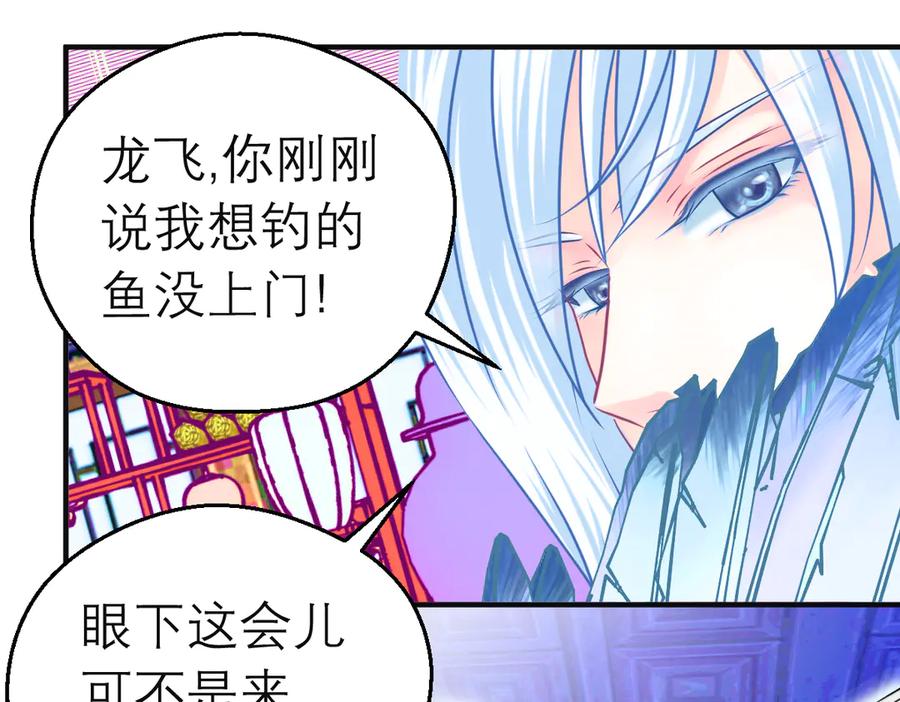 恋上月夜花蝶(新) - 59集体梦游的修府众人 - 第17张图