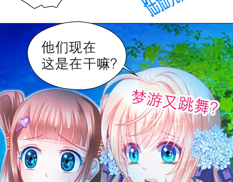 恋上月夜花蝶(新) - 59集体梦游的修府众人 - 第57张图