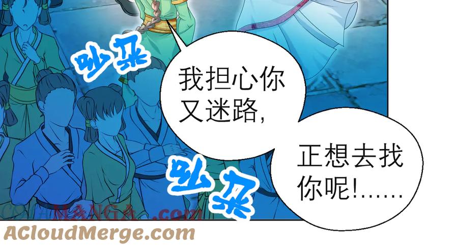 恋上月夜花蝶(新) - 59集体梦游的修府众人 - 第46张图