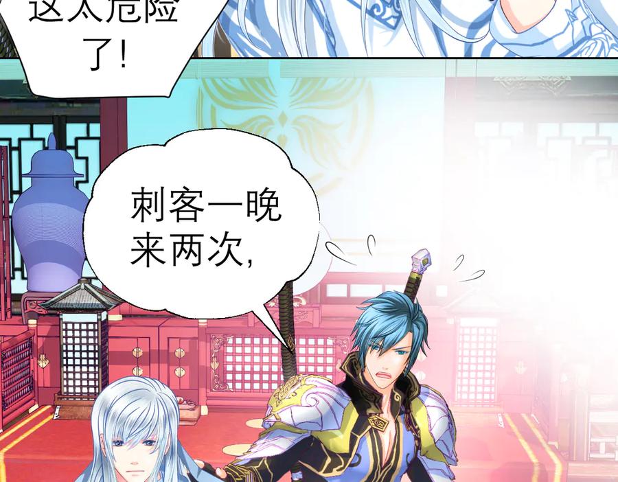 恋上月夜花蝶(新) - 59集体梦游的修府众人 - 第9张图