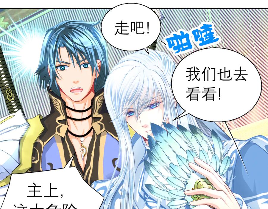 恋上月夜花蝶(新) - 59集体梦游的修府众人 - 第8张图