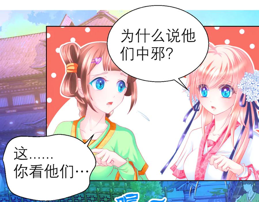 恋上月夜花蝶(新) - 59集体梦游的修府众人 - 第53张图