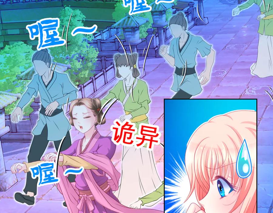 恋上月夜花蝶(新) - 59集体梦游的修府众人 - 第54张图