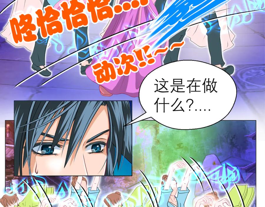 恋上月夜花蝶(新) - 60奇妙的梦游群舞 - 第60张图