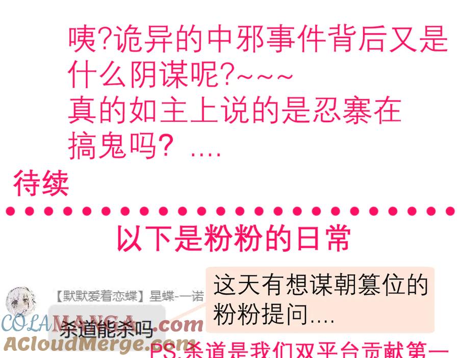 恋上月夜花蝶(新) - 60奇妙的梦游群舞 - 第85张图