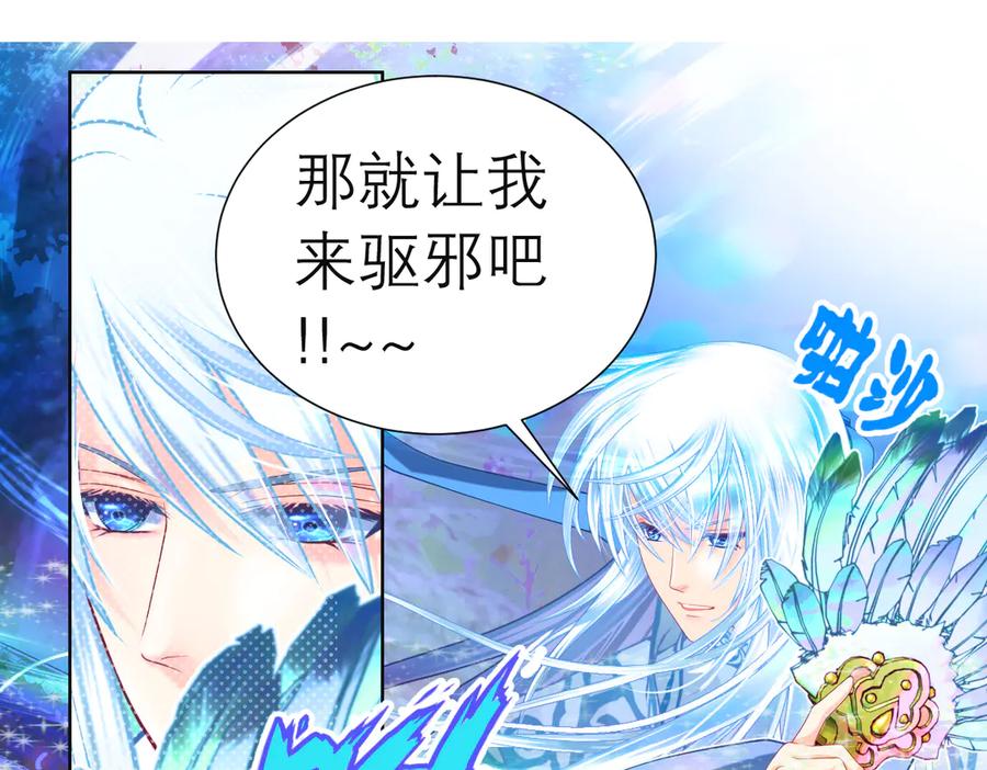 恋上月夜花蝶(新) - 60奇妙的梦游群舞 - 第78张图