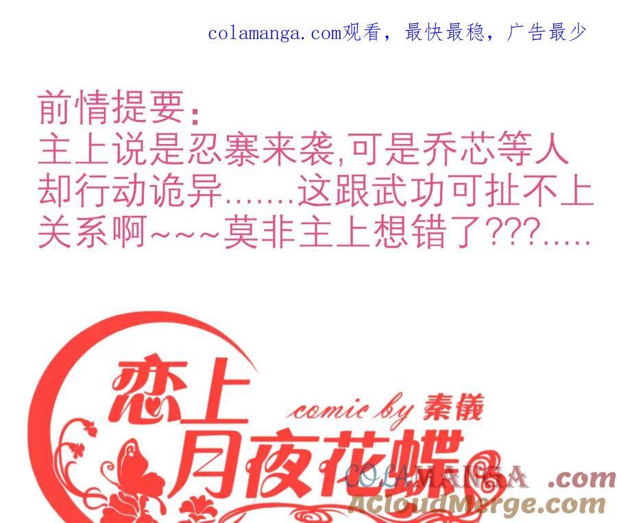 恋上月夜花蝶(新) - 60奇妙的梦游群舞 - 第1张图