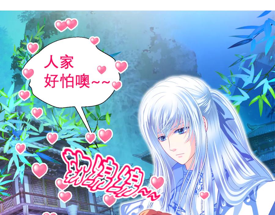 恋上月夜花蝶(新) - 60奇妙的梦游群舞 - 第39张图