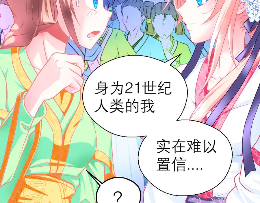 恋上月夜花蝶(新) - 60奇妙的梦游群舞 - 第32张图