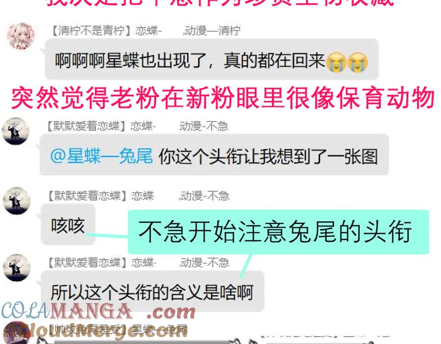 恋上月夜花蝶(新) - 60奇妙的梦游群舞 - 第105张图