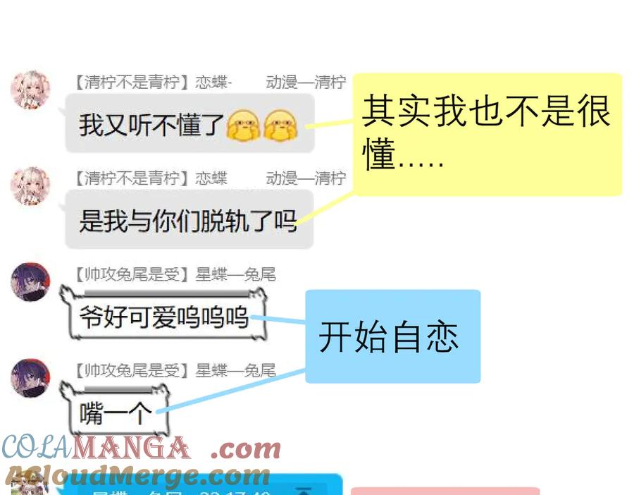 恋上月夜花蝶(新) - 60奇妙的梦游群舞 - 第93张图