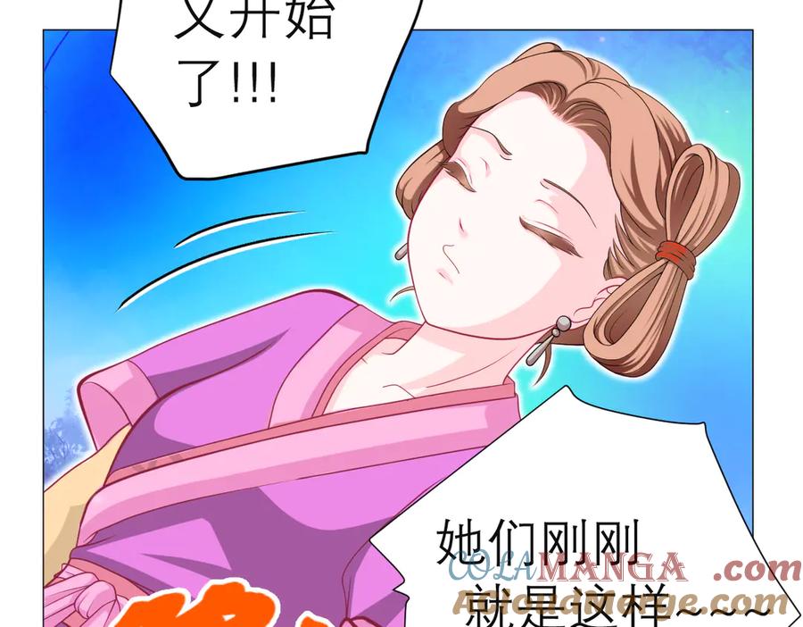 恋上月夜花蝶(新) - 60奇妙的梦游群舞 - 第53张图