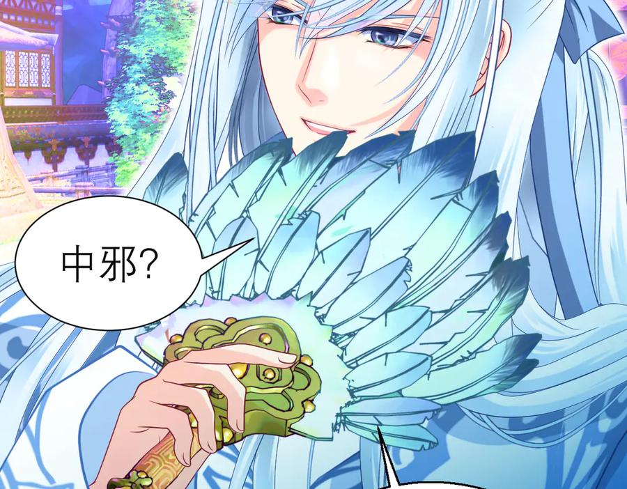 恋上月夜花蝶(新) - 60奇妙的梦游群舞 - 第76张图