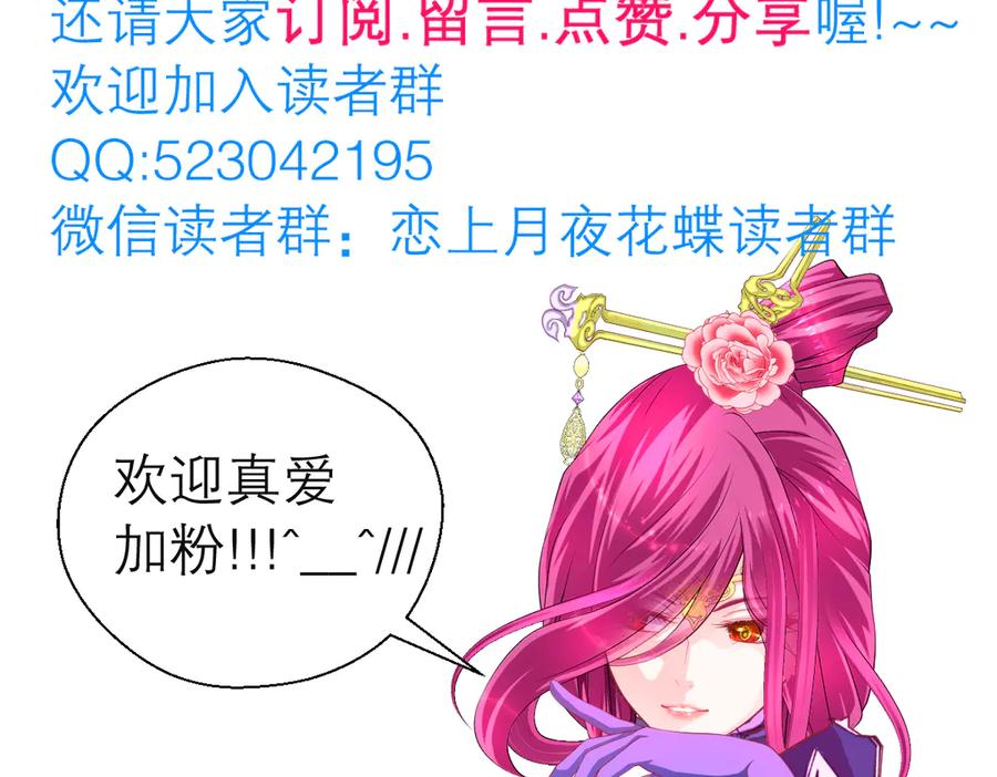 恋上月夜花蝶(新) - 60奇妙的梦游群舞 - 第110张图