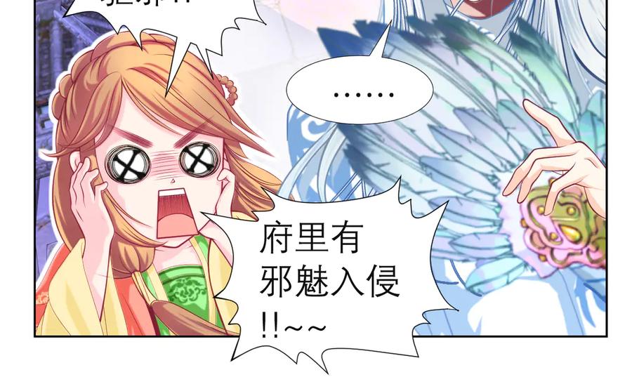 恋上月夜花蝶(新) - 60奇妙的梦游群舞 - 第74张图