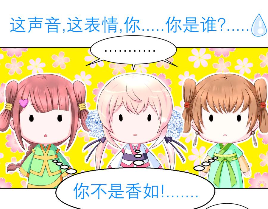 恋上月夜花蝶(新) - 60奇妙的梦游群舞 - 第42张图