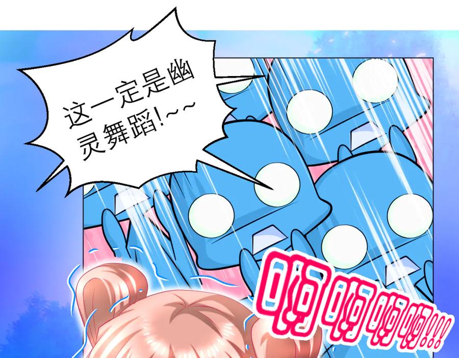 恋上月夜花蝶(新) - 60奇妙的梦游群舞 - 第63张图