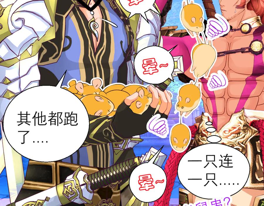 恋上月夜花蝶(新) - 61老鼠集团冲冲冲 - 第55张图