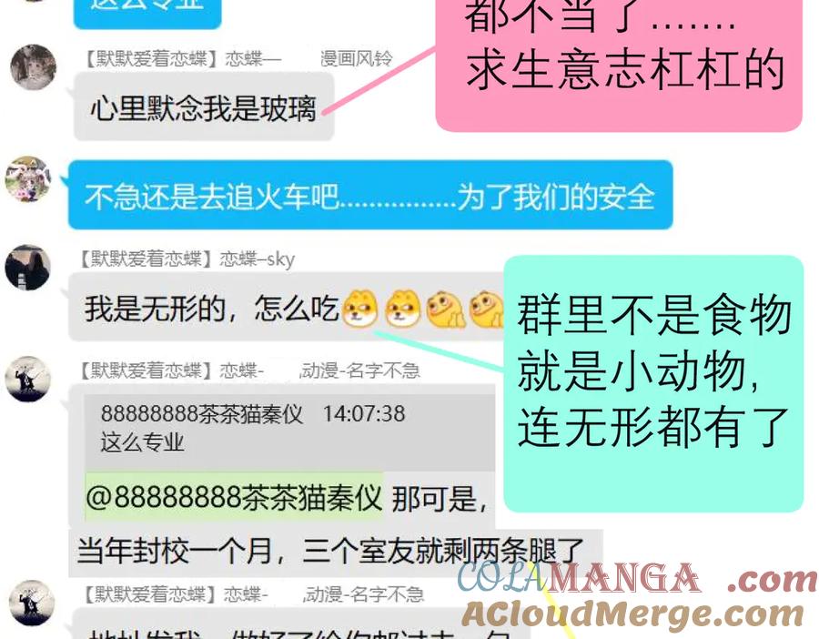 恋上月夜花蝶(新) - 61老鼠集团冲冲冲 - 第97张图