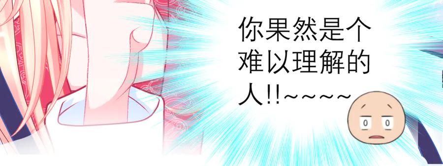 恋上月夜花蝶(新) - 61老鼠集团冲冲冲 - 第14张图