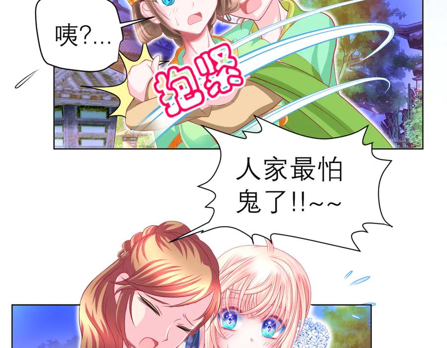 恋上月夜花蝶(新) - 61老鼠集团冲冲冲 - 第18张图