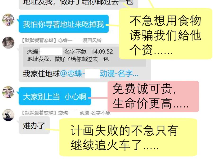 恋上月夜花蝶(新) - 61老鼠集团冲冲冲 - 第98张图