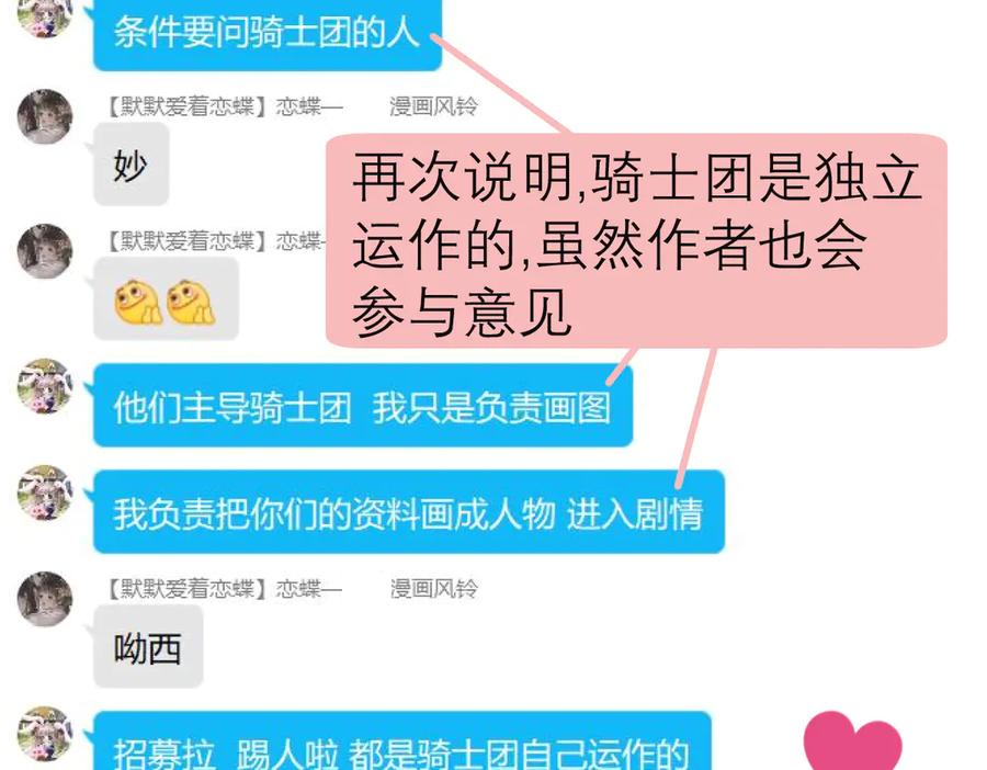 恋上月夜花蝶(新) - 61老鼠集团冲冲冲 - 第88张图