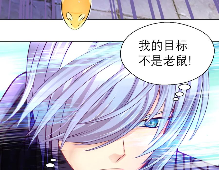 恋上月夜花蝶(新) - 61老鼠集团冲冲冲 - 第79张图