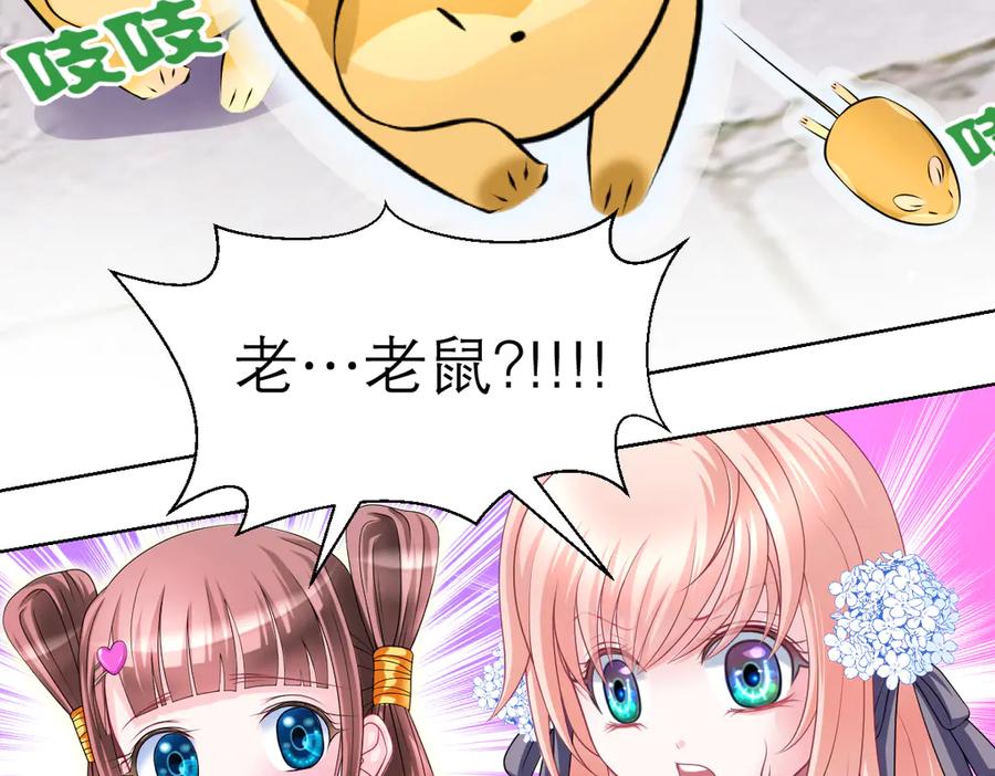 恋上月夜花蝶(新) - 61老鼠集团冲冲冲 - 第30张图