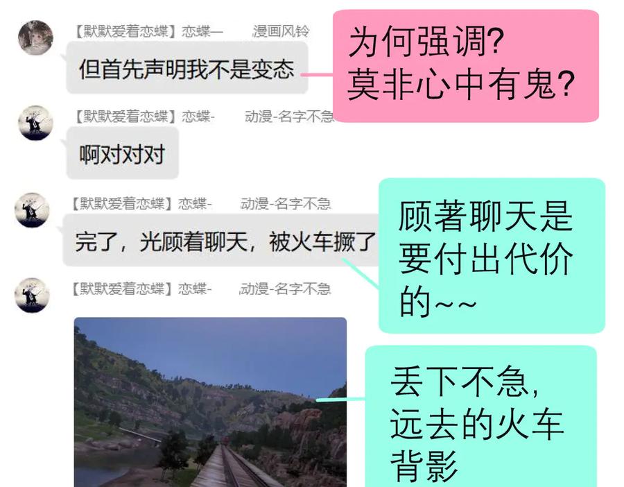 恋上月夜花蝶(新) - 61老鼠集团冲冲冲 - 第90张图