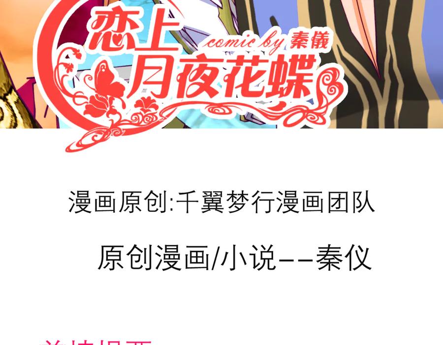 恋上月夜花蝶(新) - 61老鼠集团冲冲冲 - 第3张图