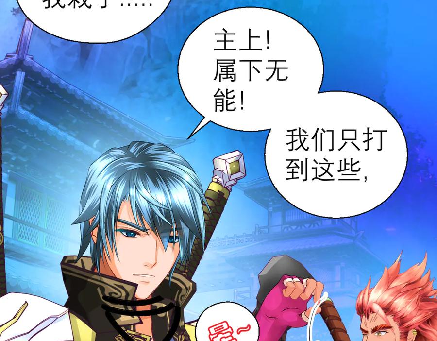 恋上月夜花蝶(新) - 61老鼠集团冲冲冲 - 第54张图