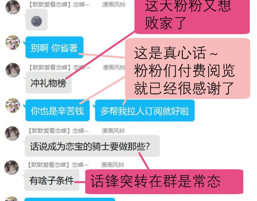 恋上月夜花蝶(新) - 61老鼠集团冲冲冲 - 第87张图