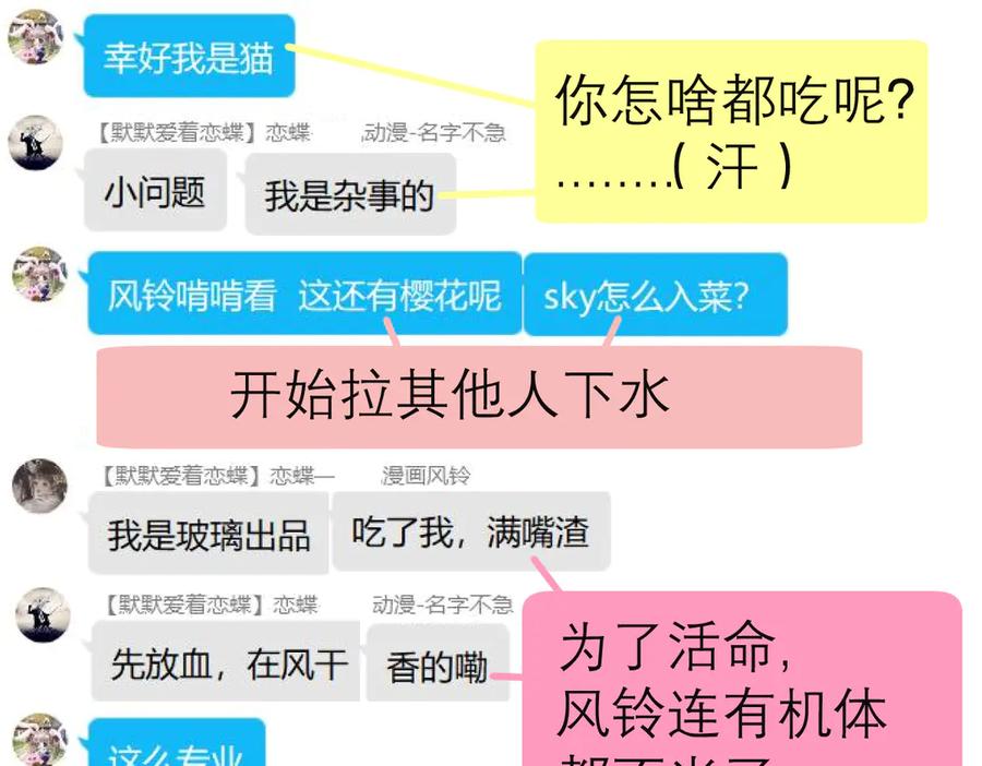 恋上月夜花蝶(新) - 61老鼠集团冲冲冲 - 第96张图