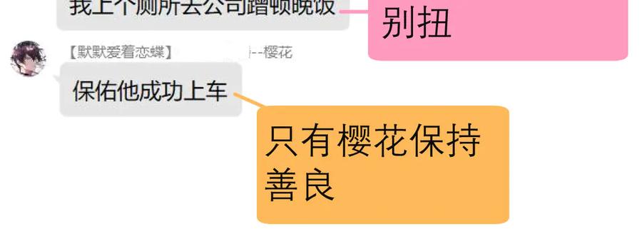 恋上月夜花蝶(新) - 61老鼠集团冲冲冲 - 第92张图