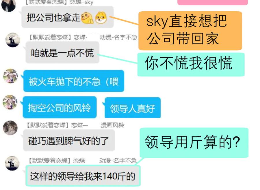 恋上月夜花蝶(新) - 61老鼠集团冲冲冲 - 第94张图