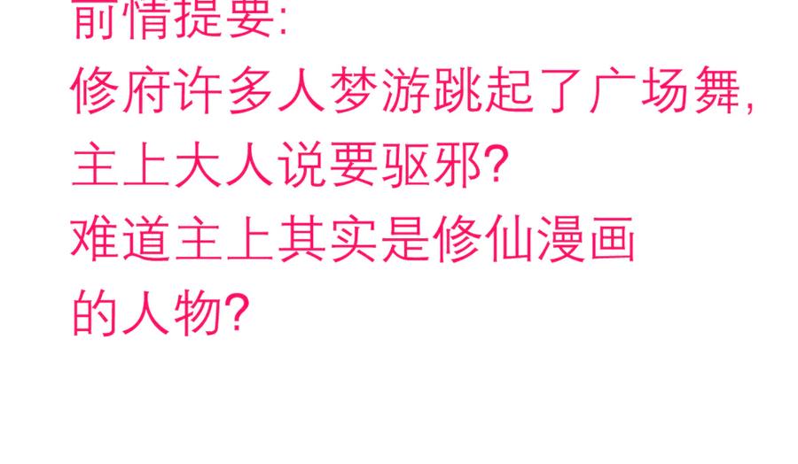 恋上月夜花蝶(新) - 61老鼠集团冲冲冲 - 第4张图