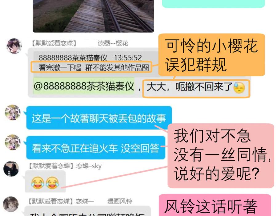 恋上月夜花蝶(新) - 61老鼠集团冲冲冲 - 第91张图