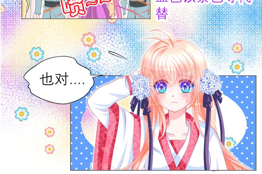 恋上月夜花蝶(新) - 62役使老鼠的犬王？ - 第51张图