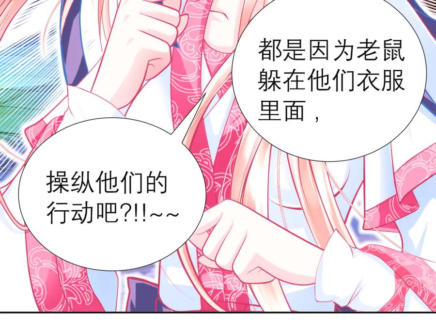 恋上月夜花蝶(新) - 62役使老鼠的犬王？ - 第36张图