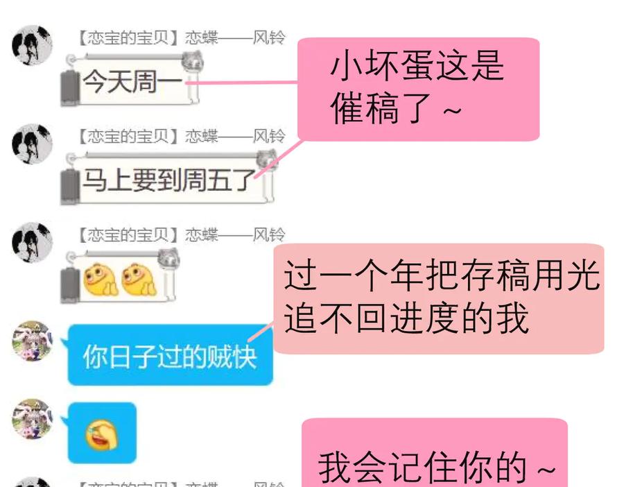 恋上月夜花蝶(新) - 62役使老鼠的犬王？ - 第87张图