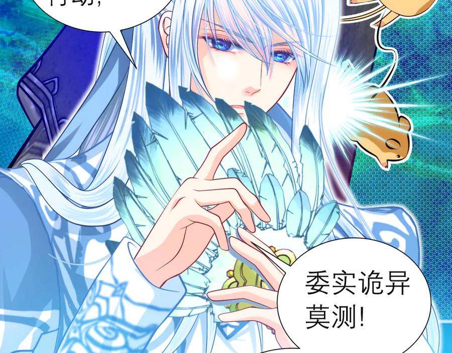 恋上月夜花蝶(新) - 62役使老鼠的犬王？ - 第80张图