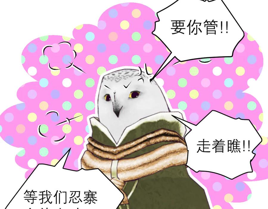 恋上月夜花蝶(新) - 62役使老鼠的犬王？ - 第83张图