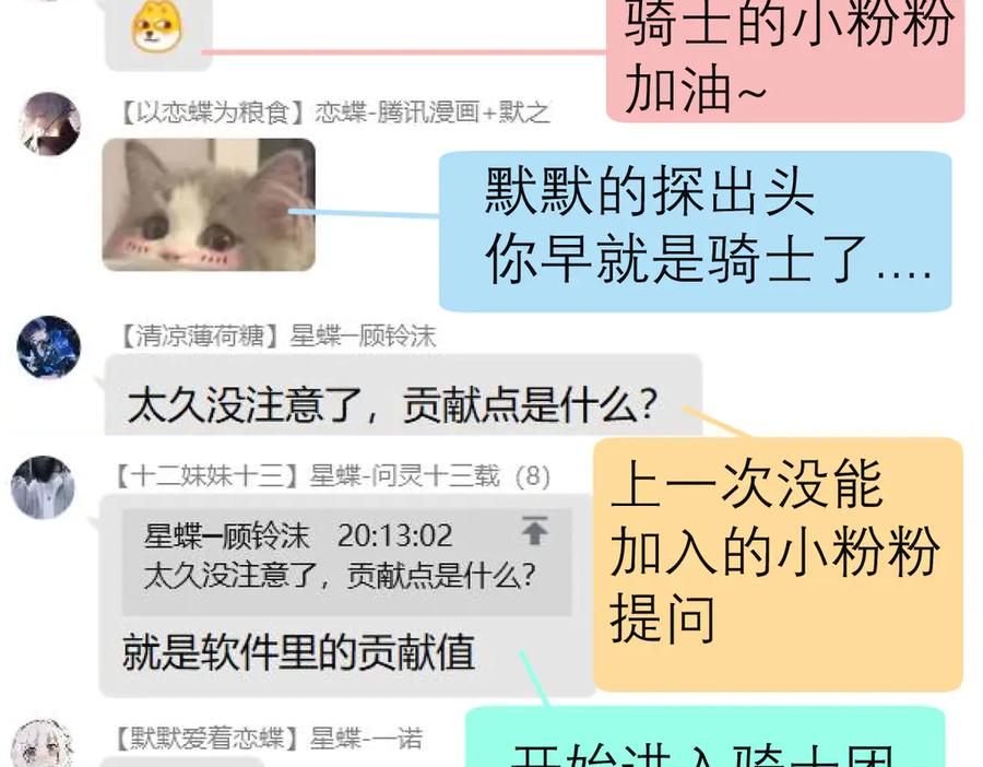 恋上月夜花蝶(新) - 62役使老鼠的犬王？ - 第89张图