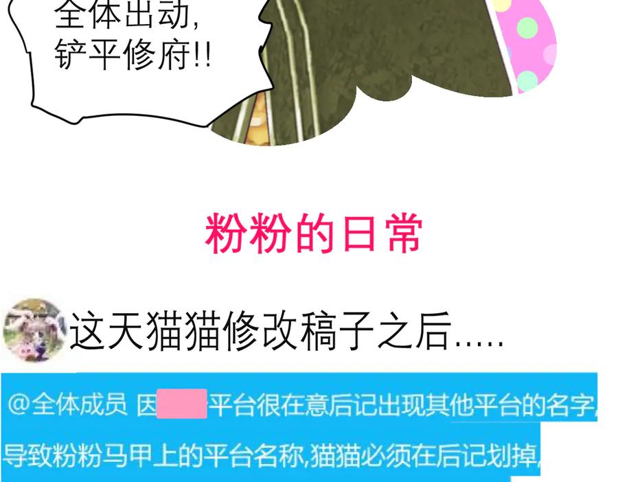 恋上月夜花蝶(新) - 62役使老鼠的犬王？ - 第84张图