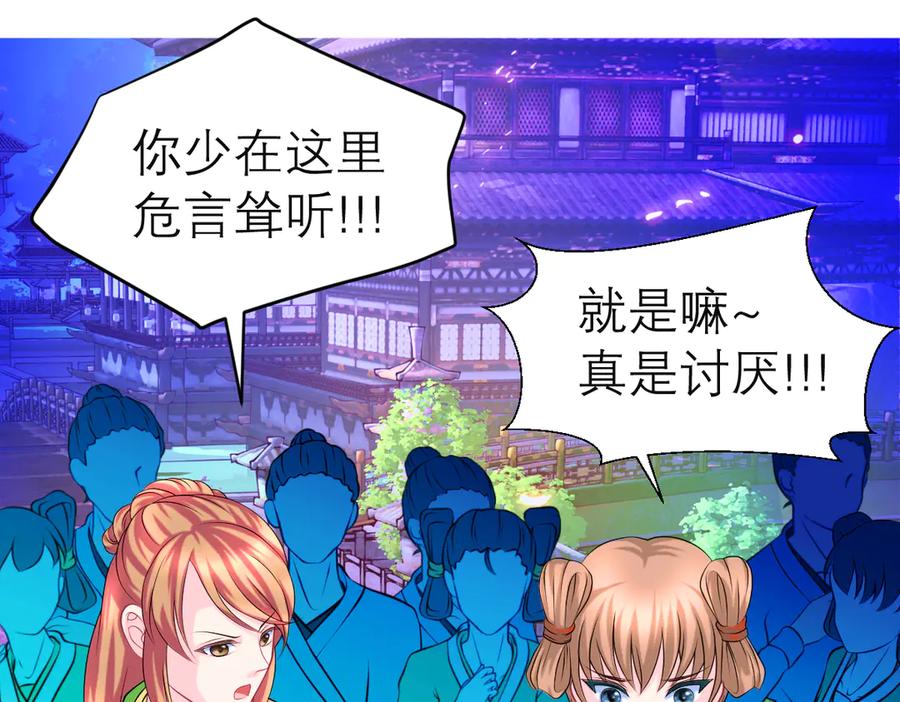 恋上月夜花蝶(新) - 62役使老鼠的犬王？ - 第41张图