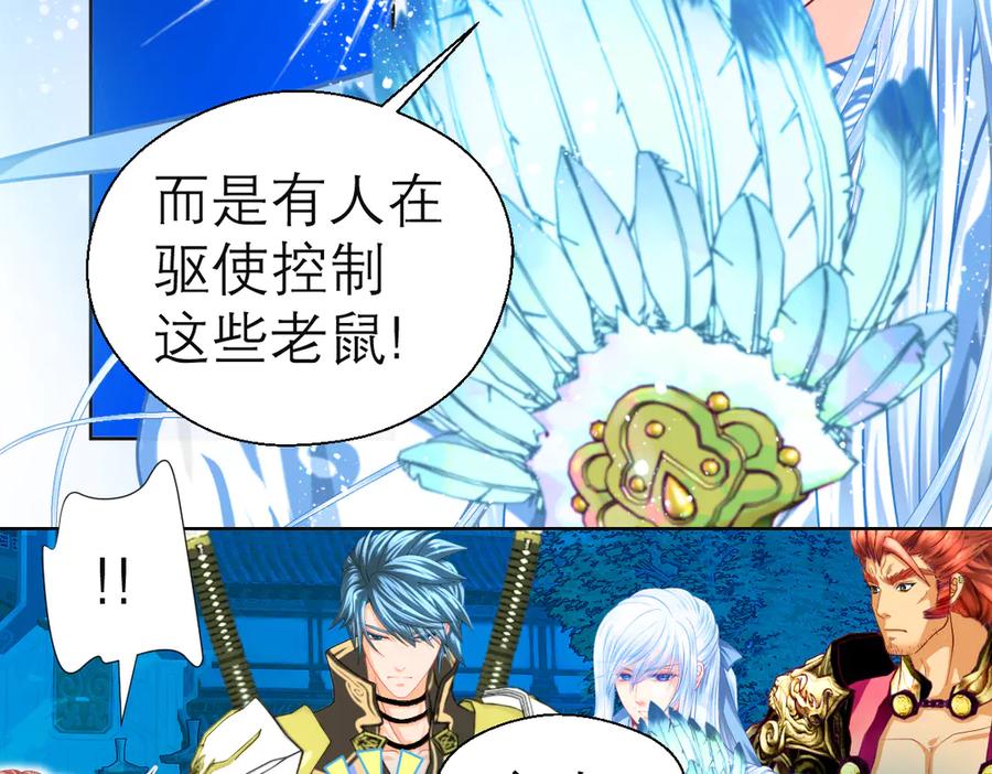 恋上月夜花蝶(新) - 62役使老鼠的犬王？ - 第44张图