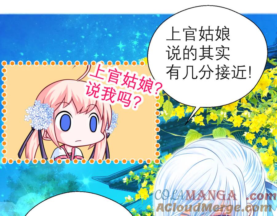 恋上月夜花蝶(新) - 62役使老鼠的犬王？ - 第55张图