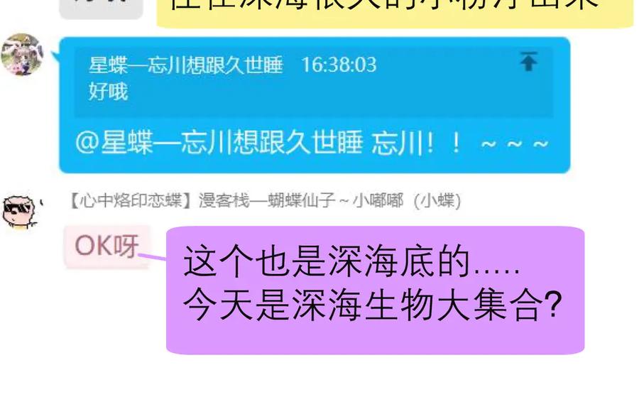 恋上月夜花蝶(新) - 62役使老鼠的犬王？ - 第86张图