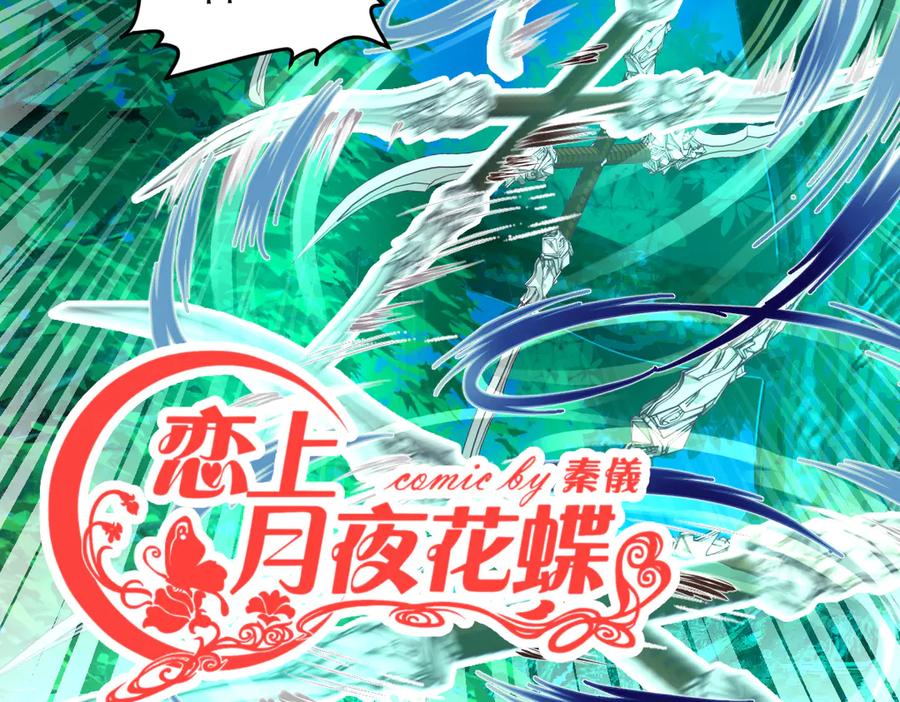 恋上月夜花蝶(新) - 62役使老鼠的犬王？ - 第2张图